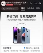  iPhone 14 系列新机推出配套应