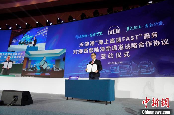 津桂渝三地携手天津港“海上高速-FAST”服务对接西部陆海新通道