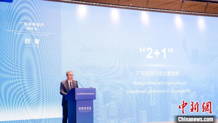 2022粤港澳大湾区全球招商大会：广东“2+1”政策全球招商