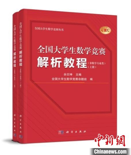 《全国大学生数学竞赛解析教程(非数学专业类)》封面。