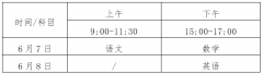 2023年海南省普通高考将于6月