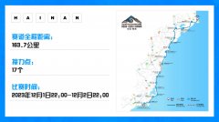 海口举行2023越山向海人车接力