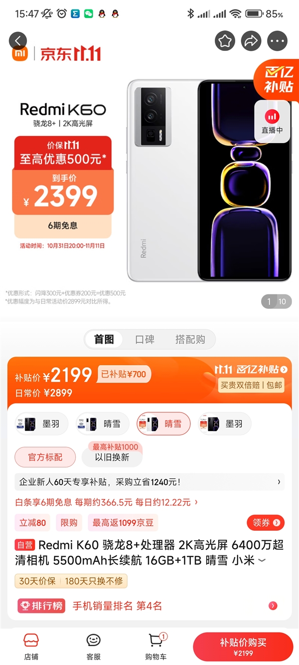 双11最后一天！Redmi K60 1TB顶配版史低价：2199元