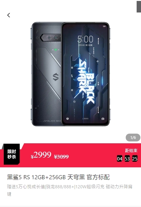 黑鲨手机限时回归！官方上架黑鲨5 Pro/RS：骁龙888还卖2999元