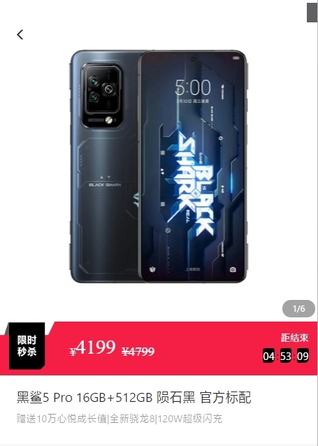 黑鲨手机限时回归！官方上架黑鲨5 Pro/RS：骁龙888还卖2999元