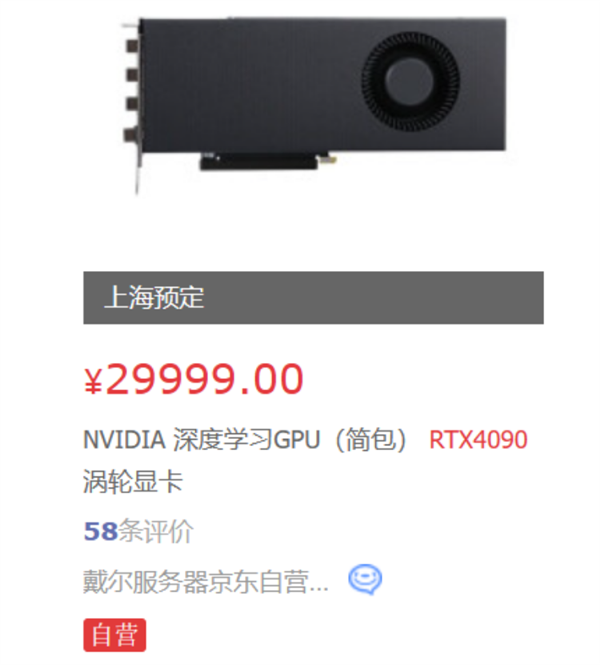 29999元！被强制下架后 暴力涡轮风扇版RTX 4090昙花一现