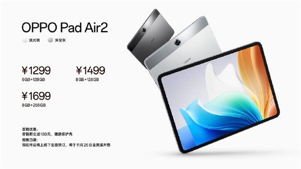 1299元起 OPPO Pad Air2发布：2.4K护眼屏、8000mAh大电池