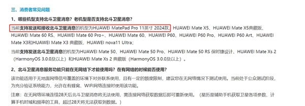 全球第一款！华为MatePad Pro 11英寸2024款平板业界首发北斗卫星通信