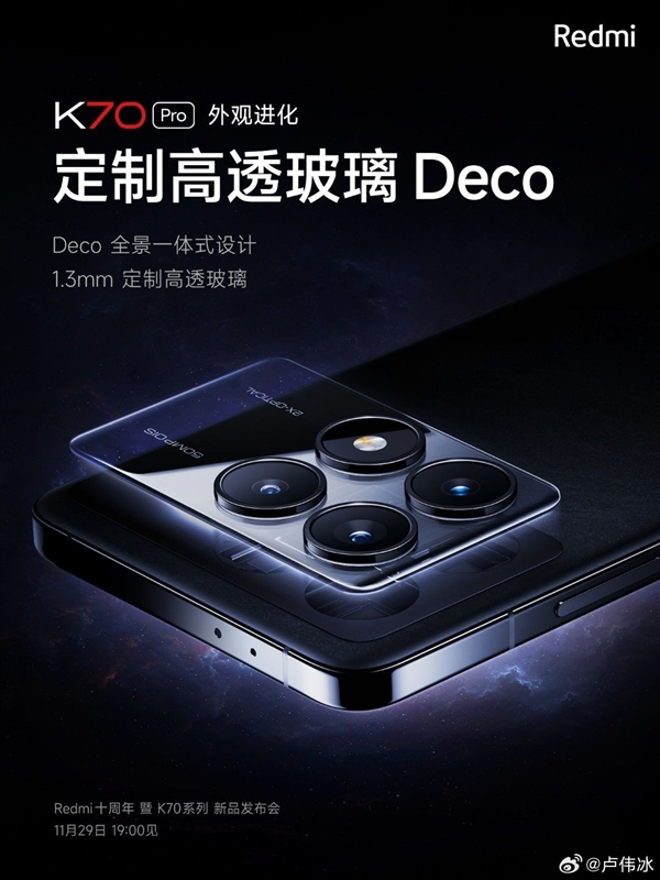 Redmi K70 Pro用上万元旗舰同款设计：定制高透玻璃Deco