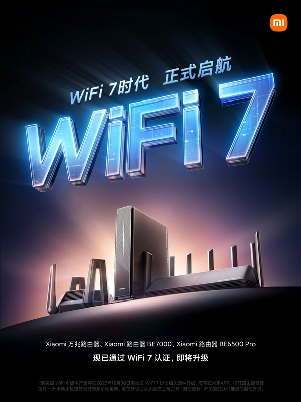 解锁满血速度！小米路由器已推送Wi-Fi 7固件：比Wi-Fi 6快四倍