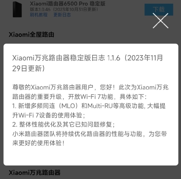 解锁满血速度！小米路由器已推送Wi-Fi 7固件：比Wi-Fi 6快四倍