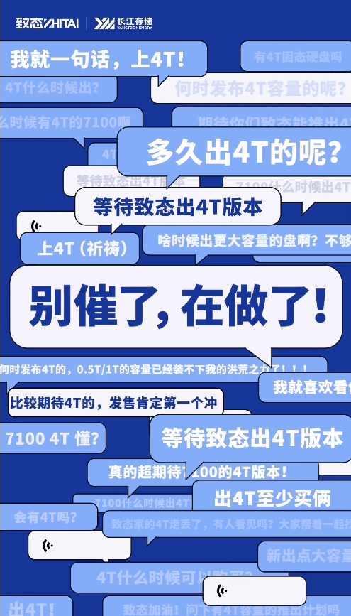 多少钱你会支持国产存储！长江存储致态预告新品：4TB SSD来了