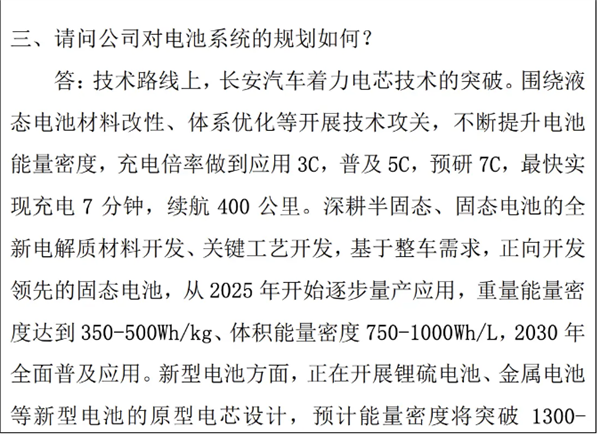 长安汽车公布固态电池计划：2025年量产 2030年普及