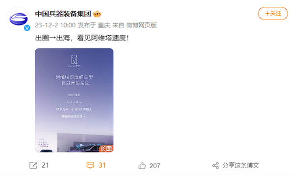 阿维塔登陆泰国！长安汽车母公司帮宣传 网友：爷爷来了