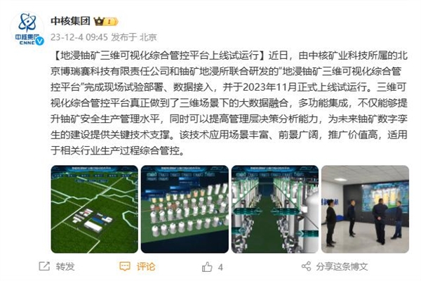 等比例3D建模！地浸铀矿三维可视化综合管控平台上线