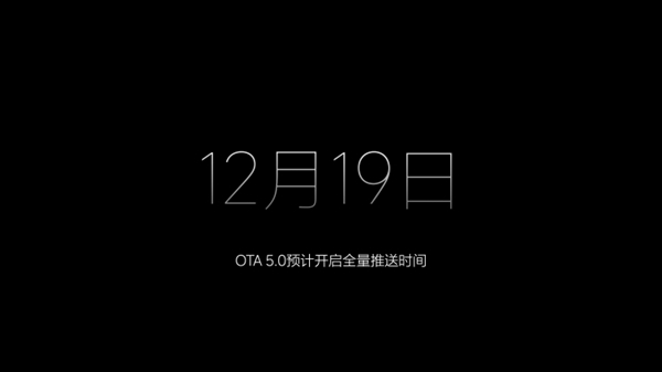 理想汽车史上最强更新！OTA 5.0将于12月19日开启推送