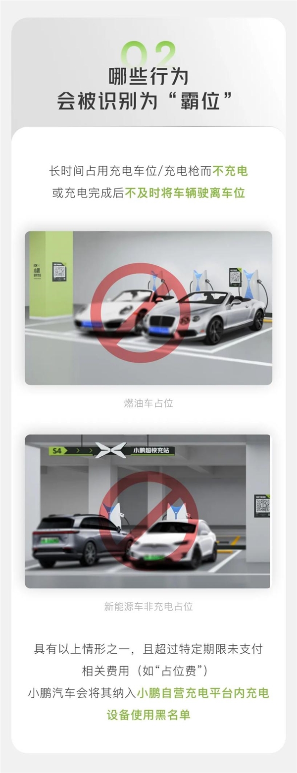 严打充电桩“霸位”！小鹏汽车：违者将纳入自营充电平台使用黑名单