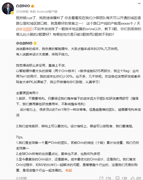 蔚来副总裁：我们是全球第一个量产英伟达自动驾驶芯片的团队