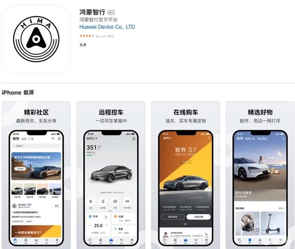 华为鸿蒙智行App正式上线：问界、智界已入驻