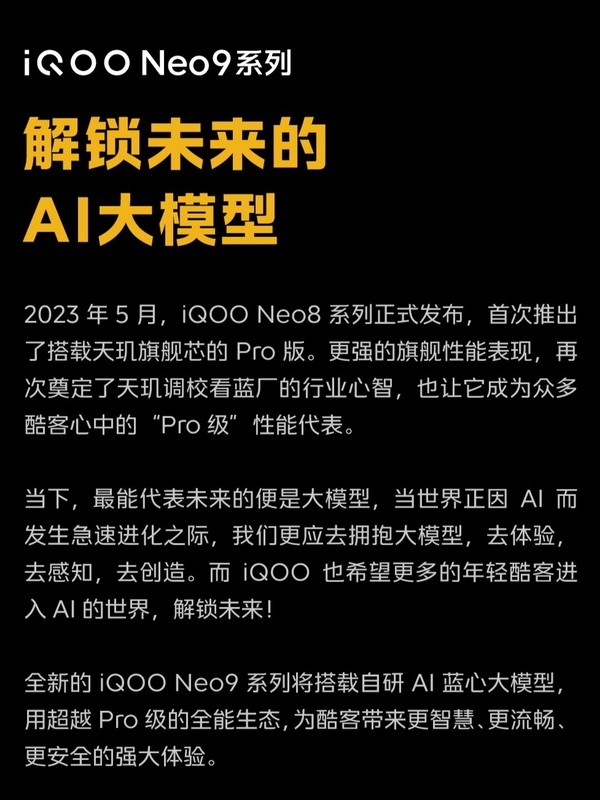 全球首款天玑9300直屏手机！iQOO Neo9系列看点汇总