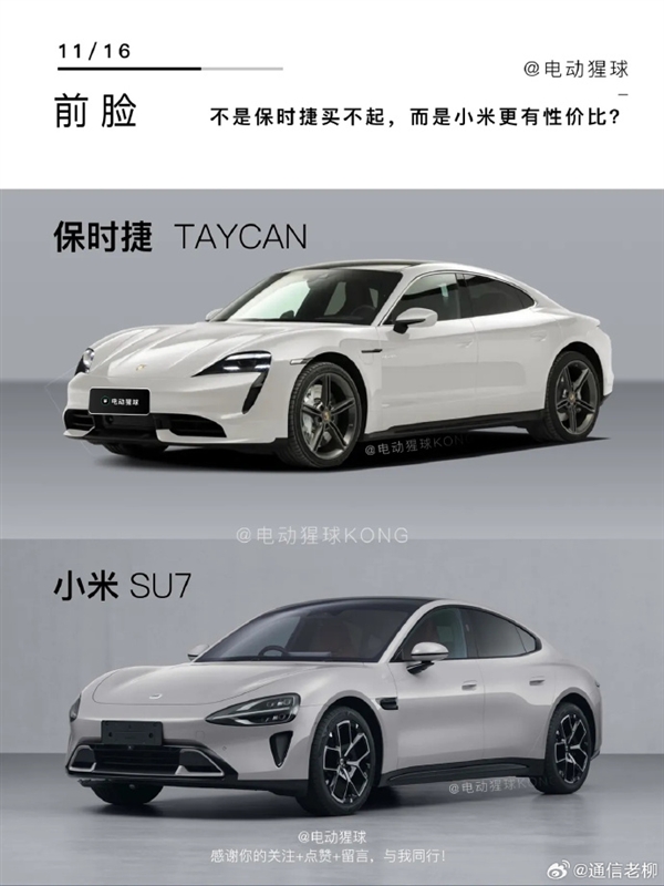 谁说抄袭TayCan：网友晒小米汽车、保时捷外观对比 雷军明明做的更好看