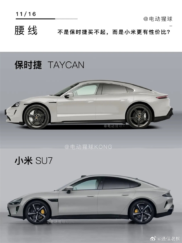 谁说抄袭TayCan：网友晒小米汽车、保时捷外观对比 雷军明明做的更好看