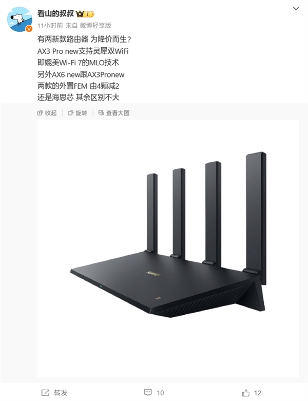 新款华为AX3 Pro路由器要来了：独家灵犀双Wi-Fi技术 媲美Wi-Fi 7