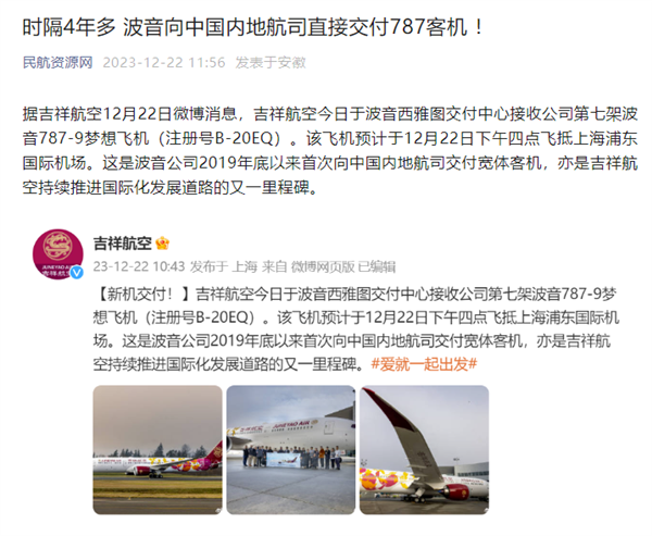 2019年11月以来首次：波音证实向中国直接交付787梦想客机