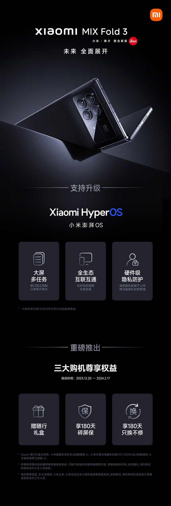 替代MIUI！小米MIX Fold 3官宣升级澎湃OS