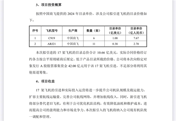 国产大飞机C919最新价格曝光：7.67亿一架！国航要买6架