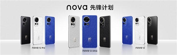 素皮压花奢华潮流！华为nova 12系列全面进化：年轻人的时尚先锋旗舰