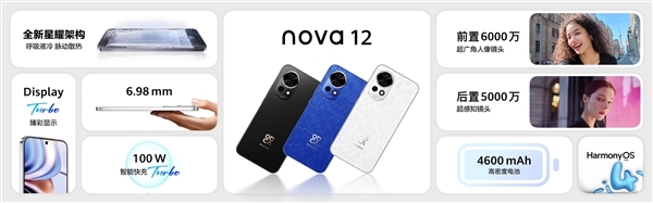 2999-5499元史上最强nova！nova 12/Pro/Ultra区别一文看懂