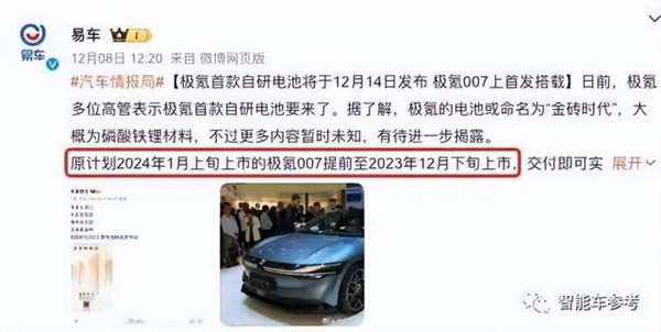 21万！极氪007提前发布狙击小米 加速拳打特斯拉