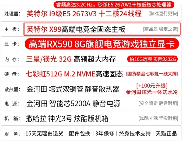 全是套路！网上买电脑主机 看到这些就快跑