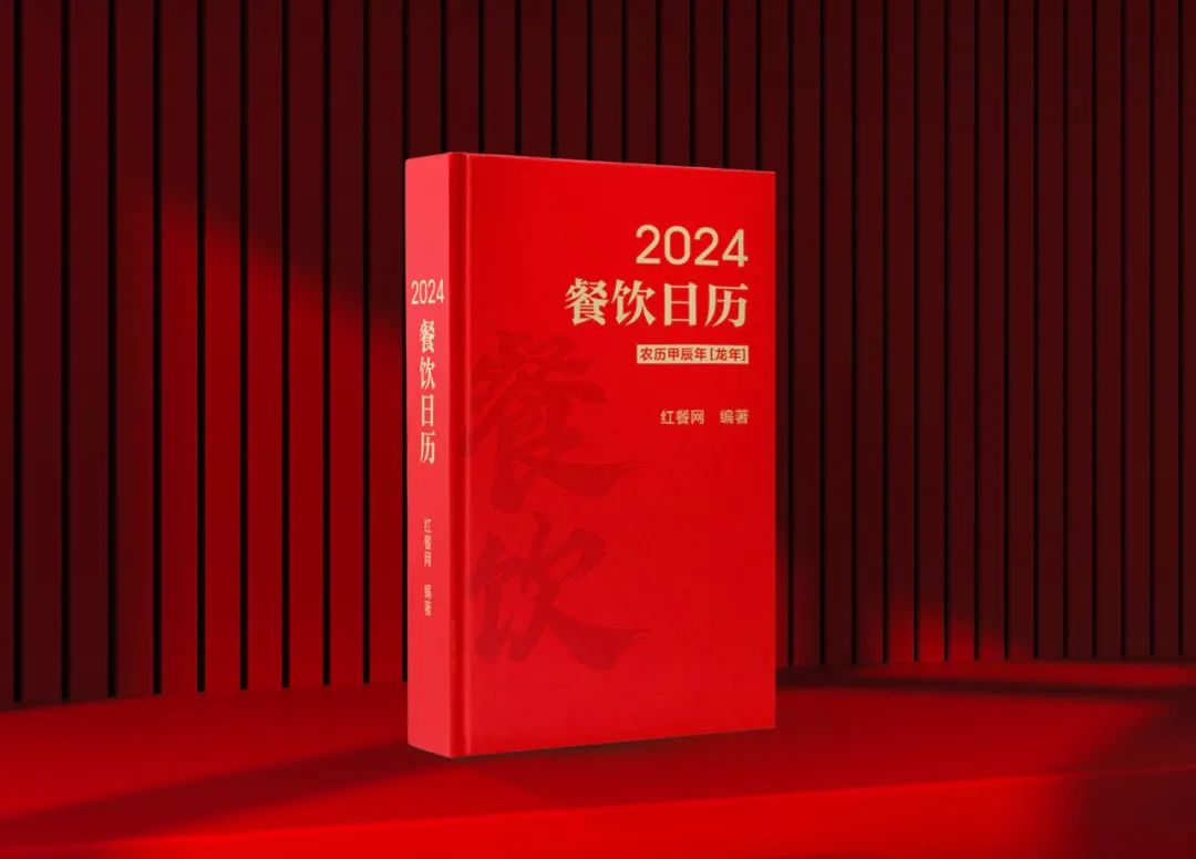 2023年超126万家餐企离场！2024年餐饮人如何“破内卷”？