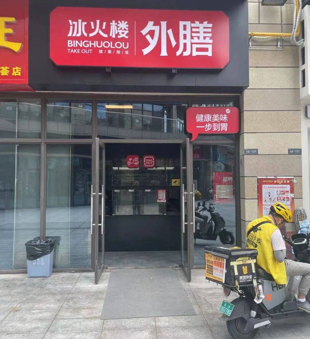 大牌餐企冰火楼重仓品牌卫星店，背后藏着大野心