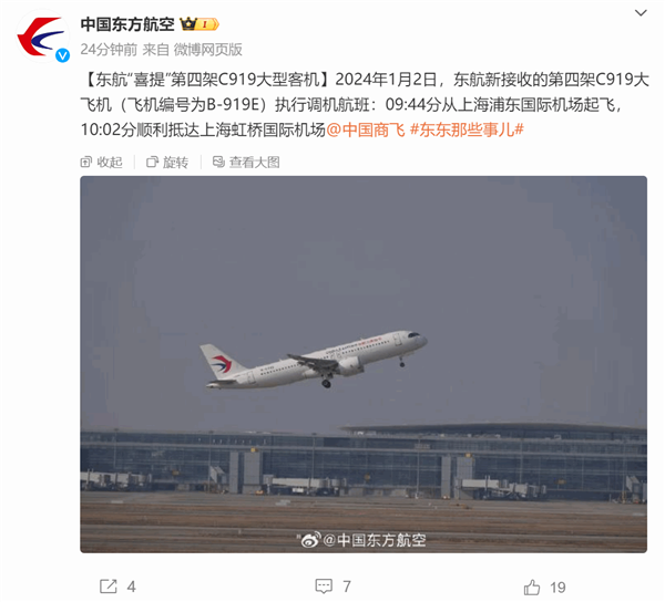 超8万旅客已“打卡” 东航今日“喜提”第四架C919国产大飞机