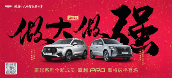 全新紧凑型SUV！吉利豪越PRO官图发布：今年1月完成上市