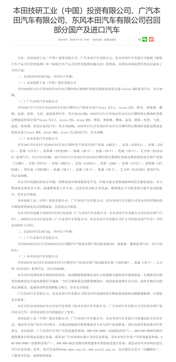 行驶中可能熄火、踩刹车费劲 本田中国召回超67万辆汽车