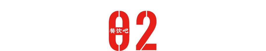 餐饮“收尸人”亲述：2023年，这5大品类成“创业杀手”