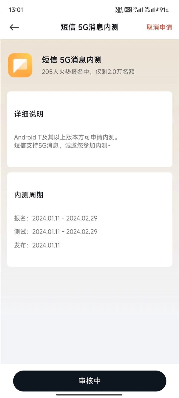 可替代微信公众号！小米手机开启“短信5G消息”内测报名