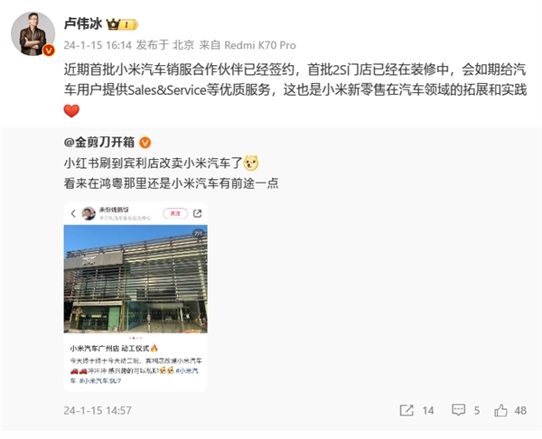 卢伟冰：小米汽车首批2S门店已在装修中！