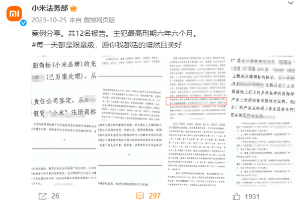 小米品牌安全官微更名！“小米法务部”正式上线