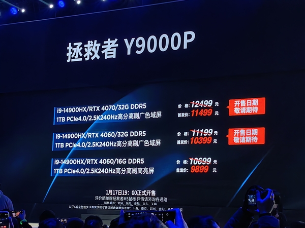 联想拯救者Y9000P 2024正式发布：i9-14900HX加持 可选RTX 4090