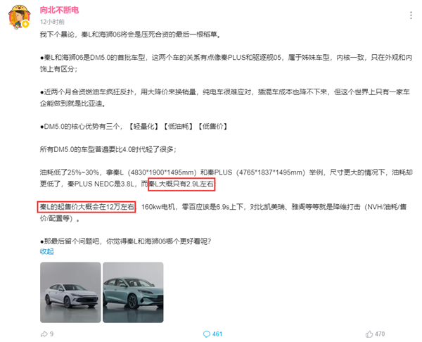 油耗2.9L降维打击燃油车！比亚迪秦L价格曝光：12万元起