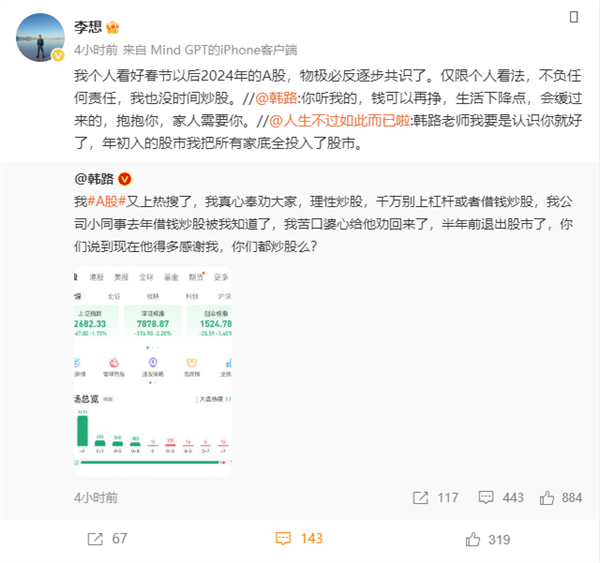 A股深V反弹逼近3000点 李想：千万不要忽视A股对2024年重要作用