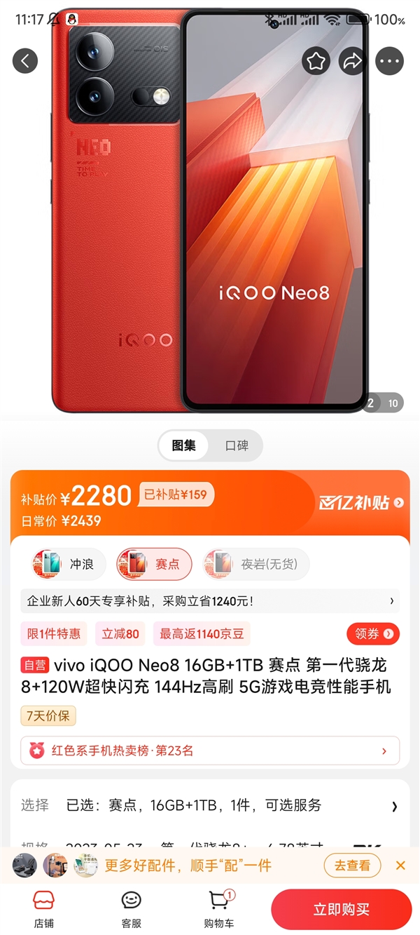 大容量存储“白菜价”！iQOO Neo8 16+1TB顶配到手价2280元