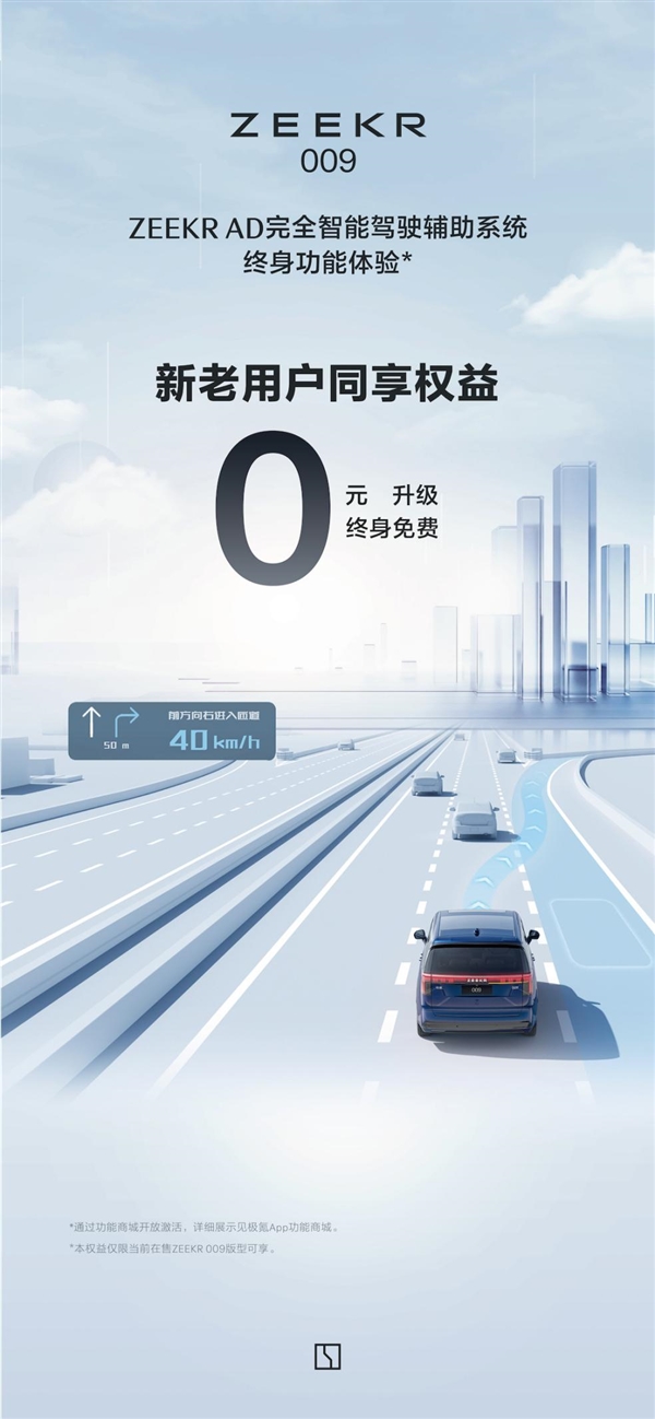 立省35000元！极氪009智能驾驶辅助权益升级：新老车主终身免费使用