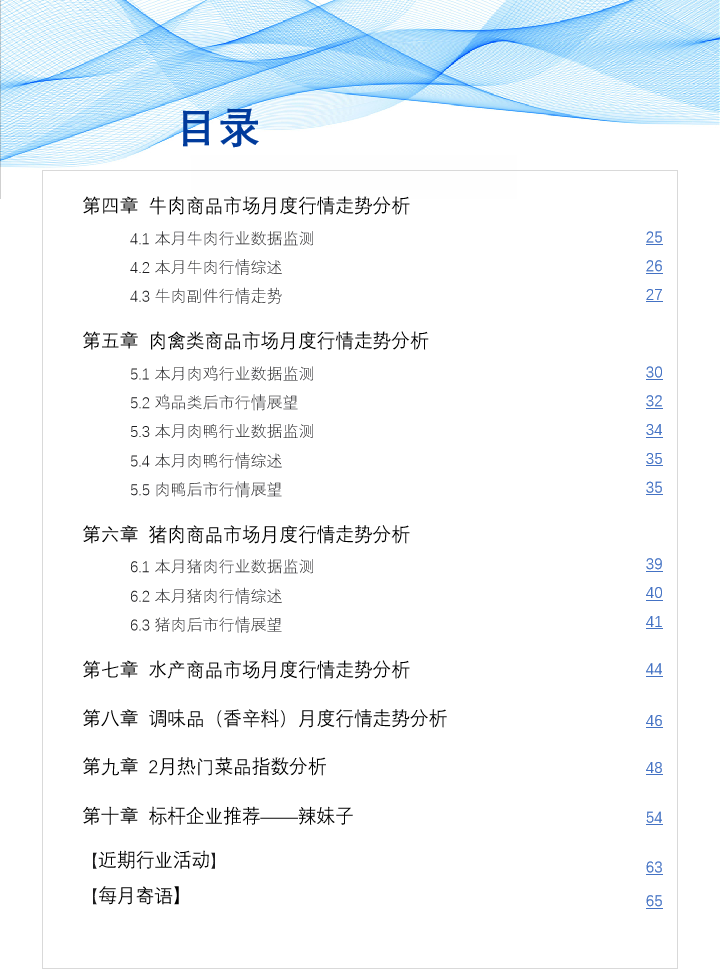 生猪价格走势偏弱！3月最新食材采购行情报告发布