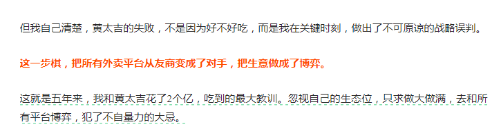 估值25亿的网红餐饮一夜崩塌，只因与外卖平台“为敌”？